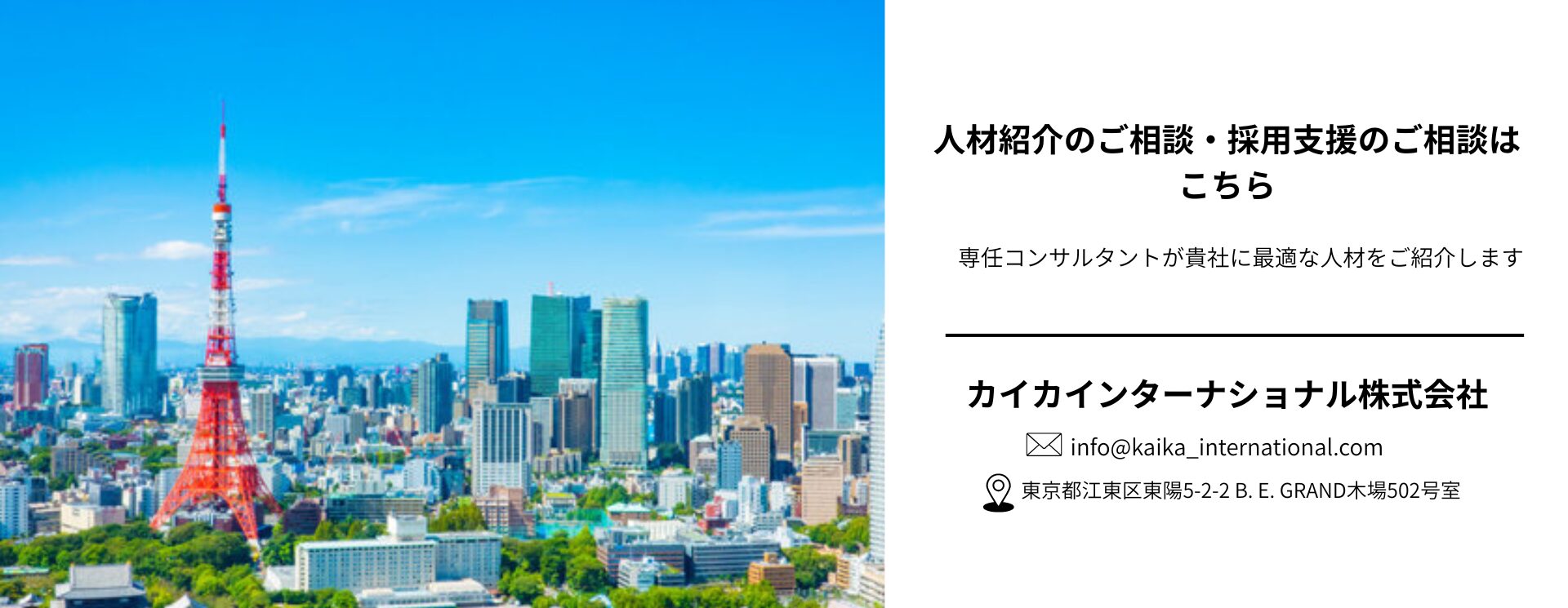人材紹介のご相談・採用支援のご相談はこちら (2)