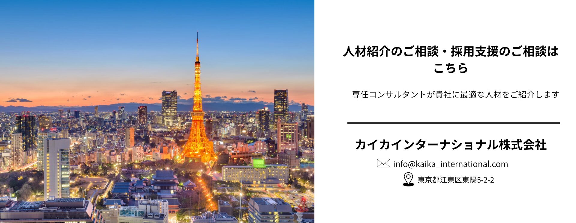 人材紹介のご相談・採用支援のご相談はこちら